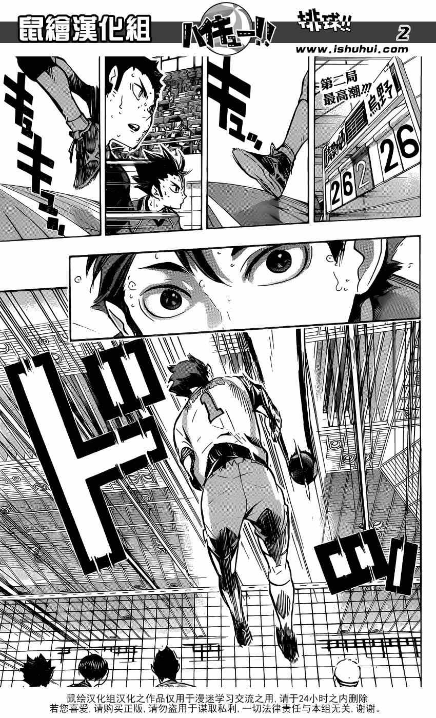 🍝排球少年!! 第139话 第2页