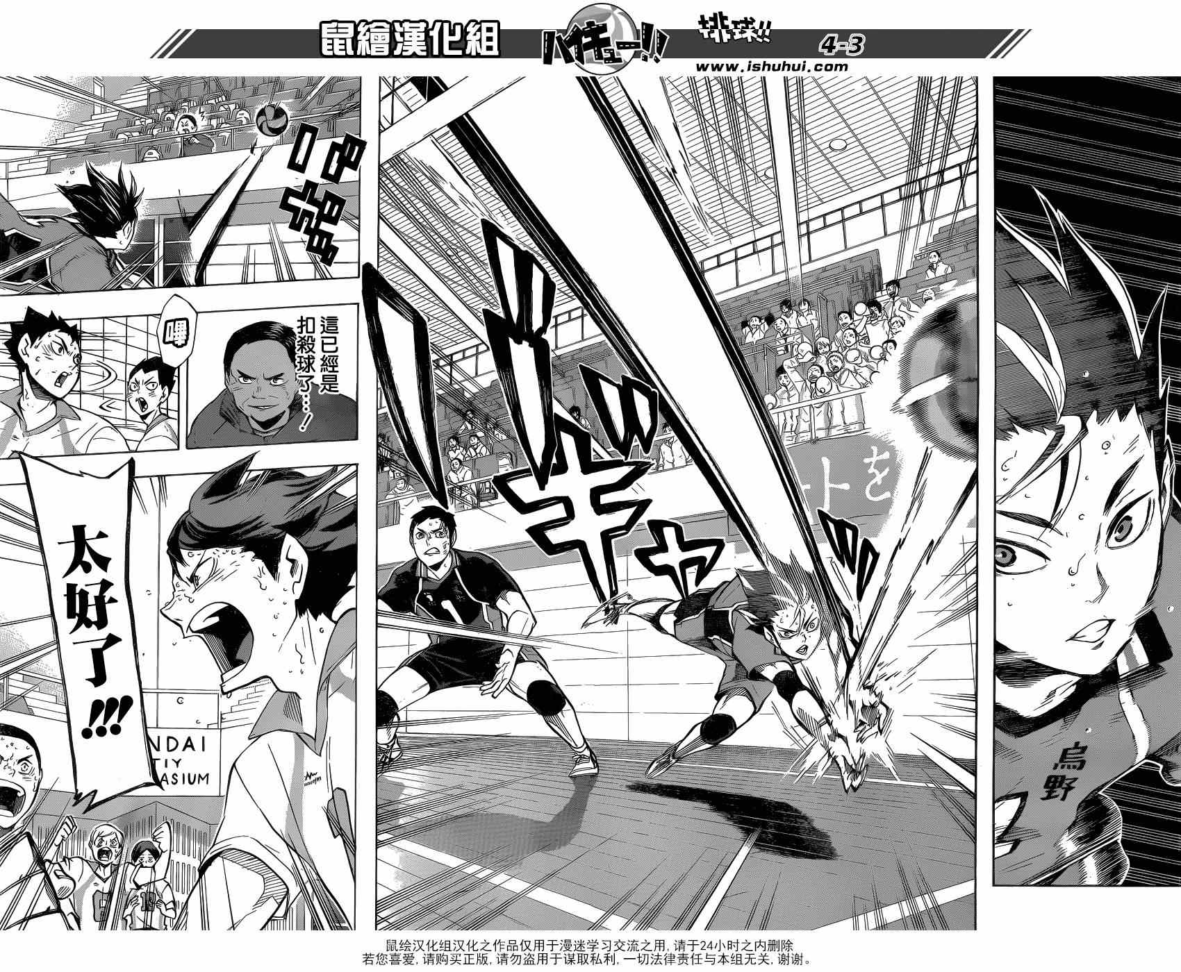 🍝排球少年!! 第139话 第3页