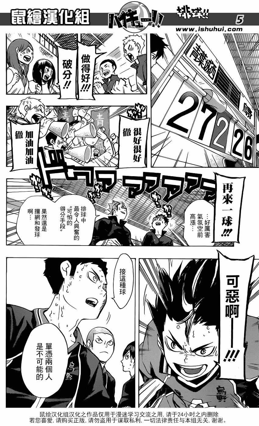 🍝排球少年!! 第139话 第4页