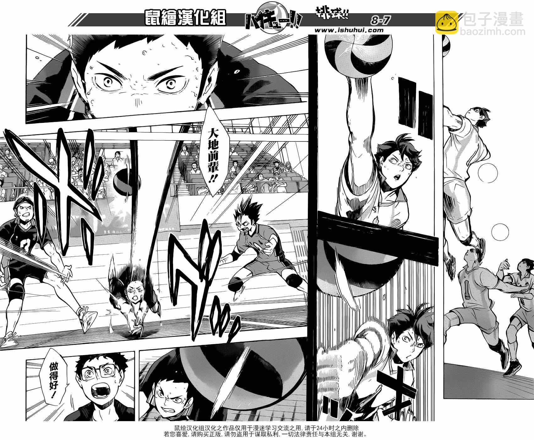 🍝排球少年!! 第139话 第6页