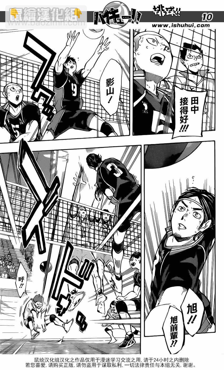🍝排球少年!! 第139话 第8页