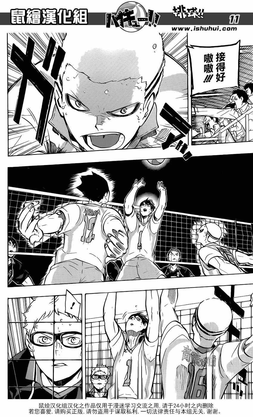 🍝排球少年!! 第139话 第9页