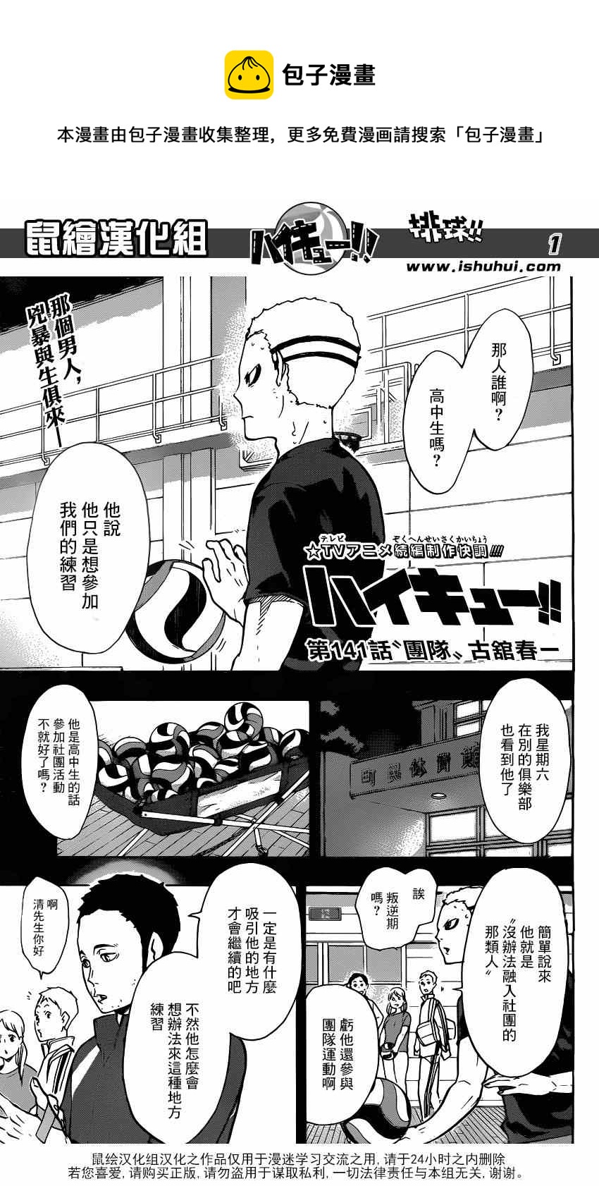 🍝排球少年!! 第141话 第1页