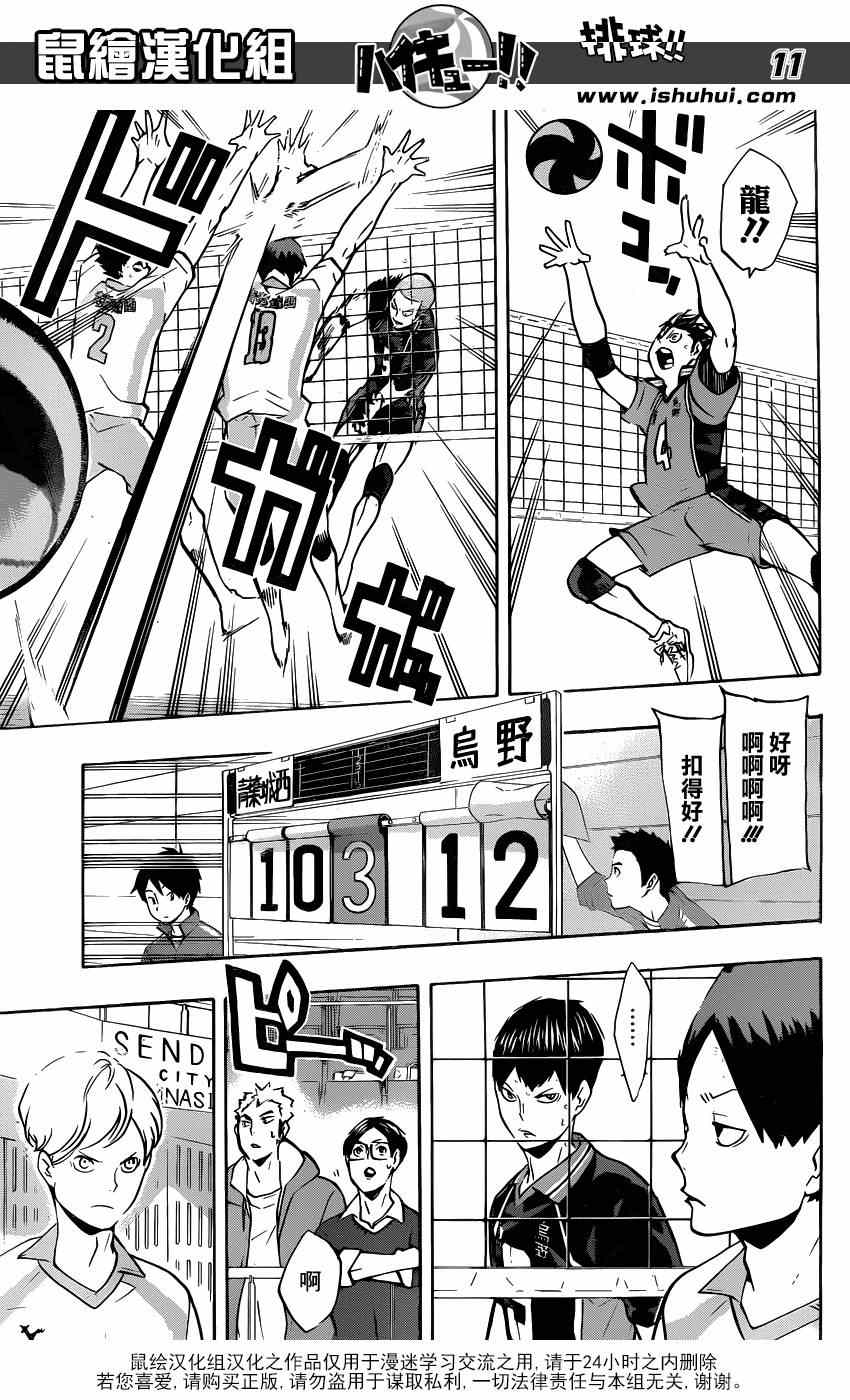 🍝排球少年!! 第141话 第10页