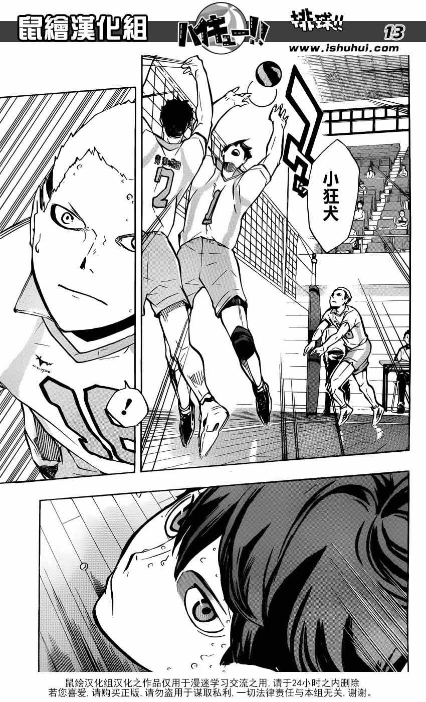 🍝排球少年!! 第141话 第12页