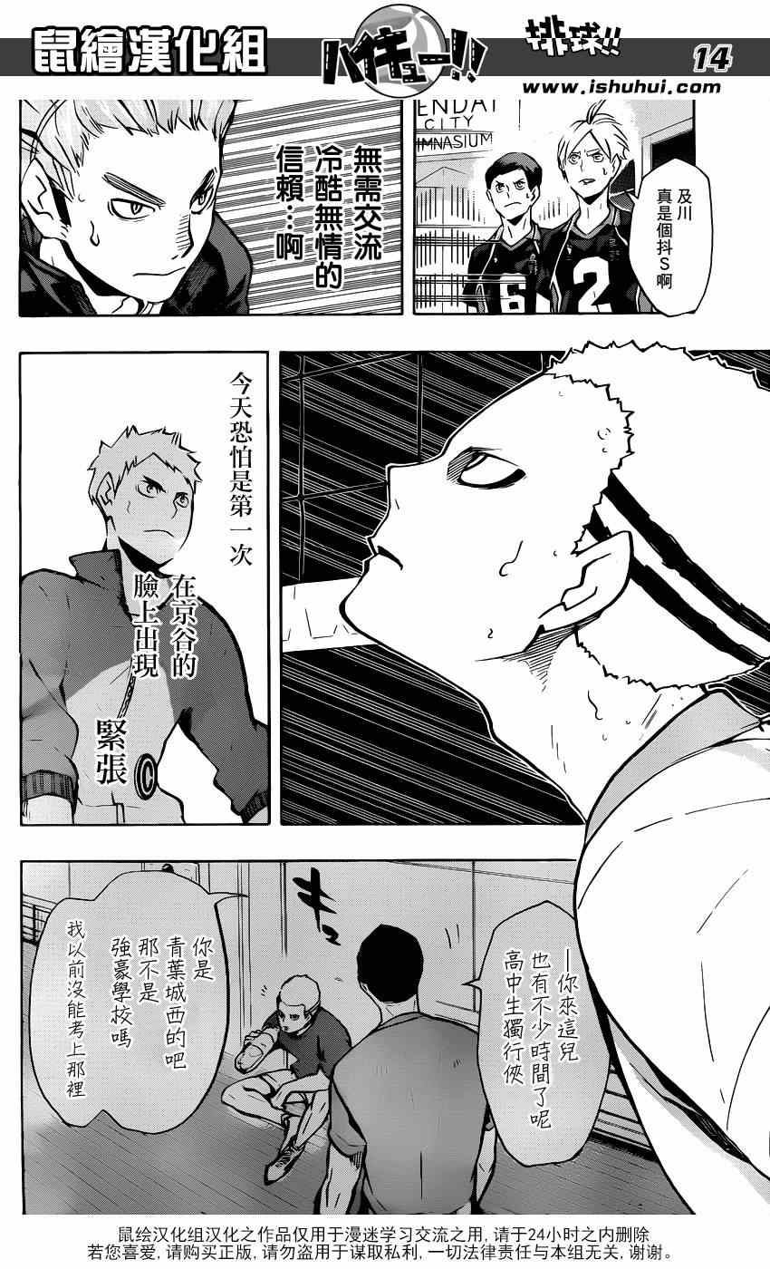 🍝排球少年!! 第141话 第13页