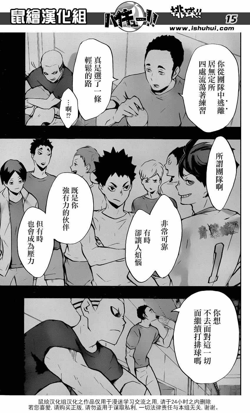 🍝排球少年!! 第141话 第14页