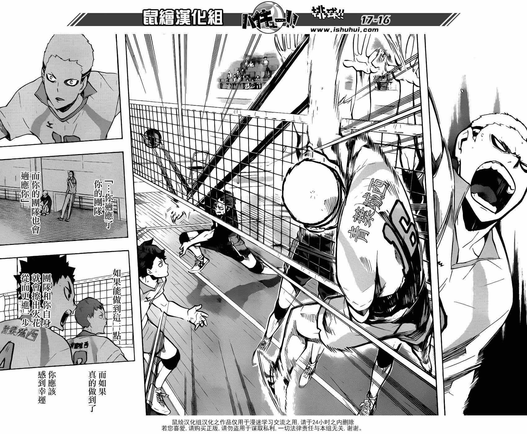 🍝排球少年!! 第141话 第15页