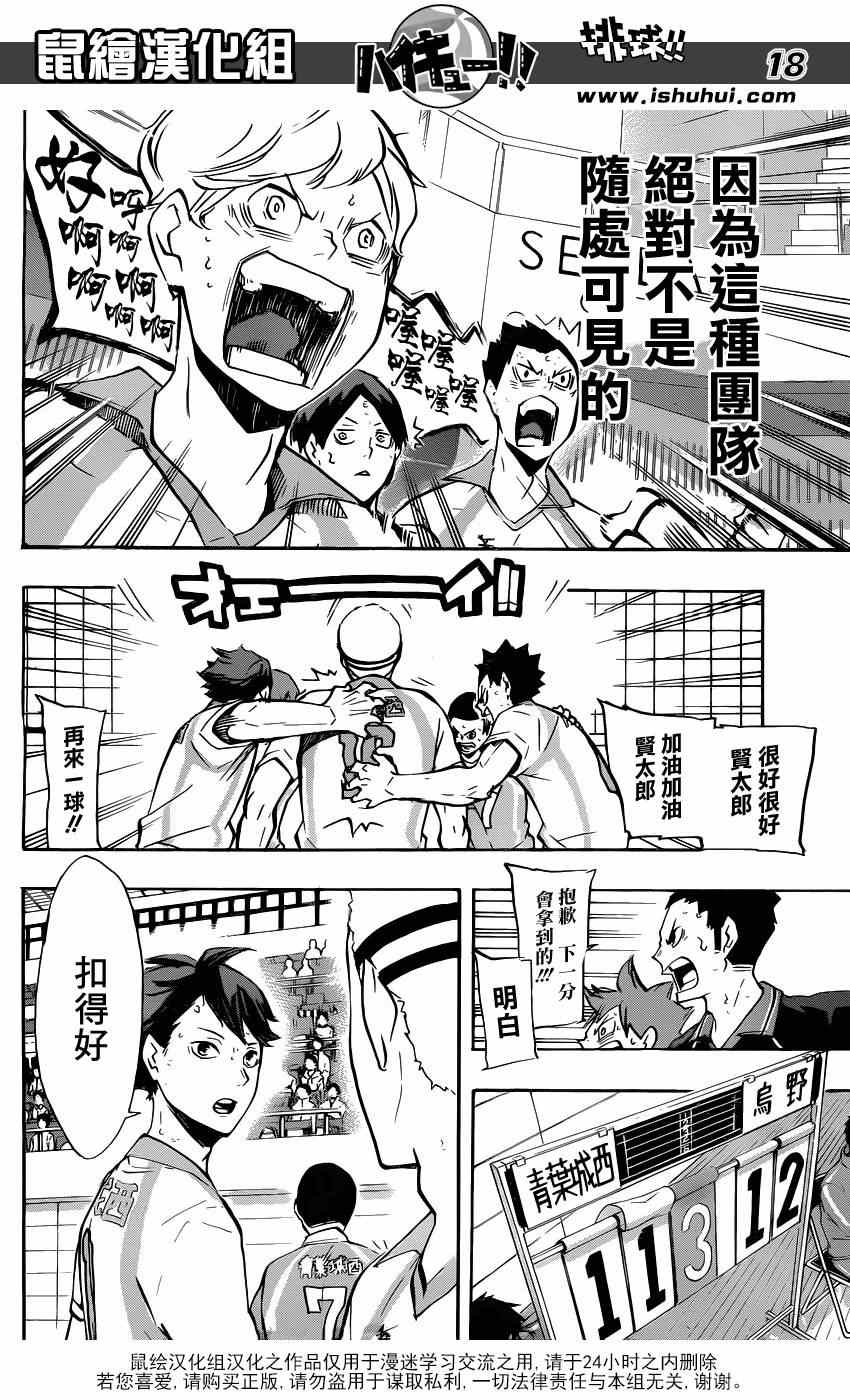 🍝排球少年!! 第141话 第16页