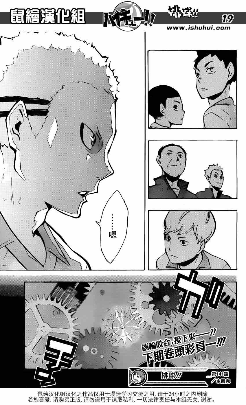 🍝排球少年!! 第141话 第17页