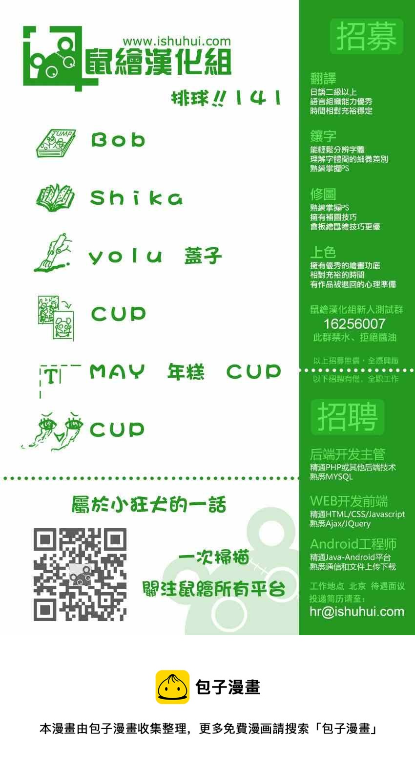 🍝排球少年!! 第141话 第19页