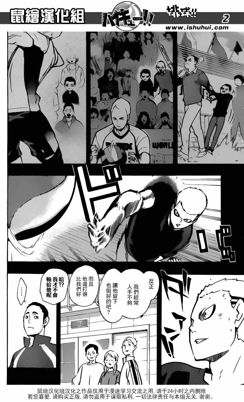 🍝排球少年!! 第141话 第2页