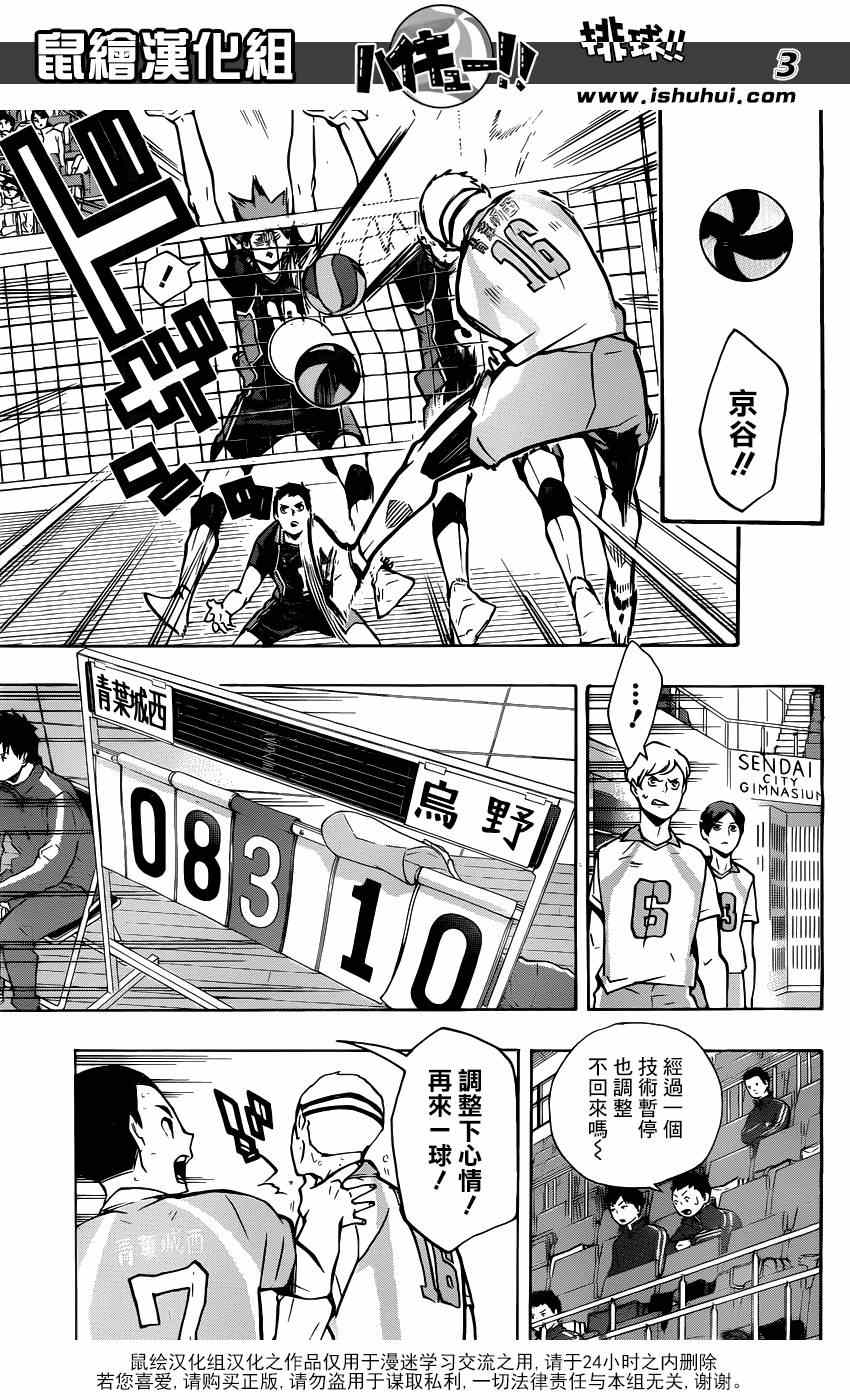 🍝排球少年!! 第141话 第3页