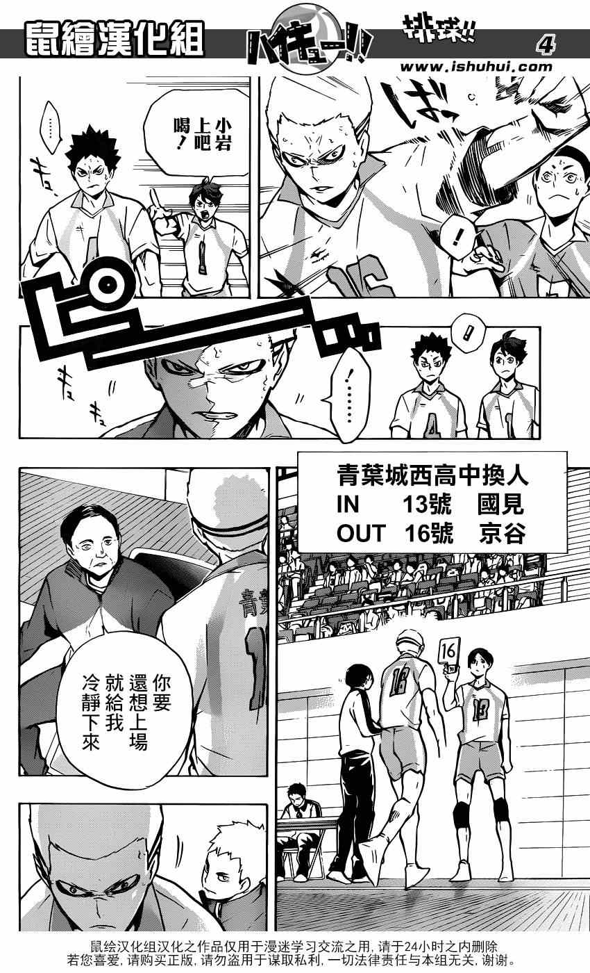 🍝排球少年!! 第141话 第4页