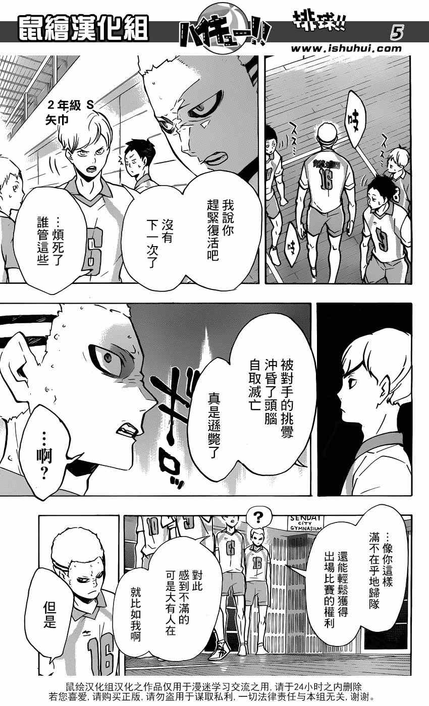 🍝排球少年!! 第141话 第5页