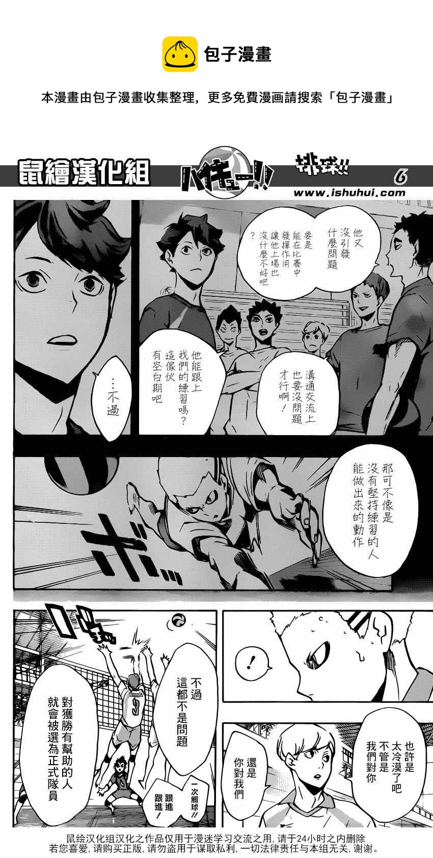 🍝排球少年!! 第141话 第6页