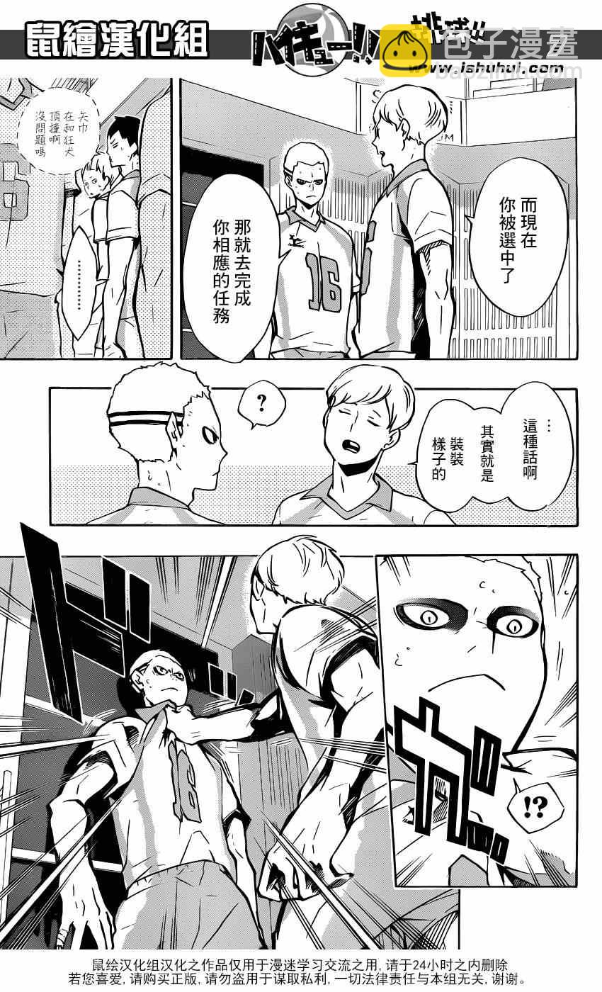 🍝排球少年!! 第141话 第7页