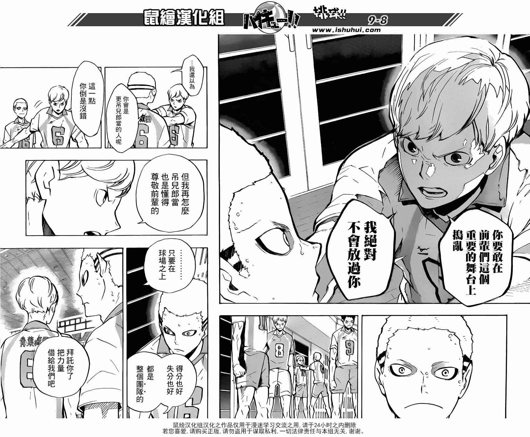 🍝排球少年!! 第141话 第8页