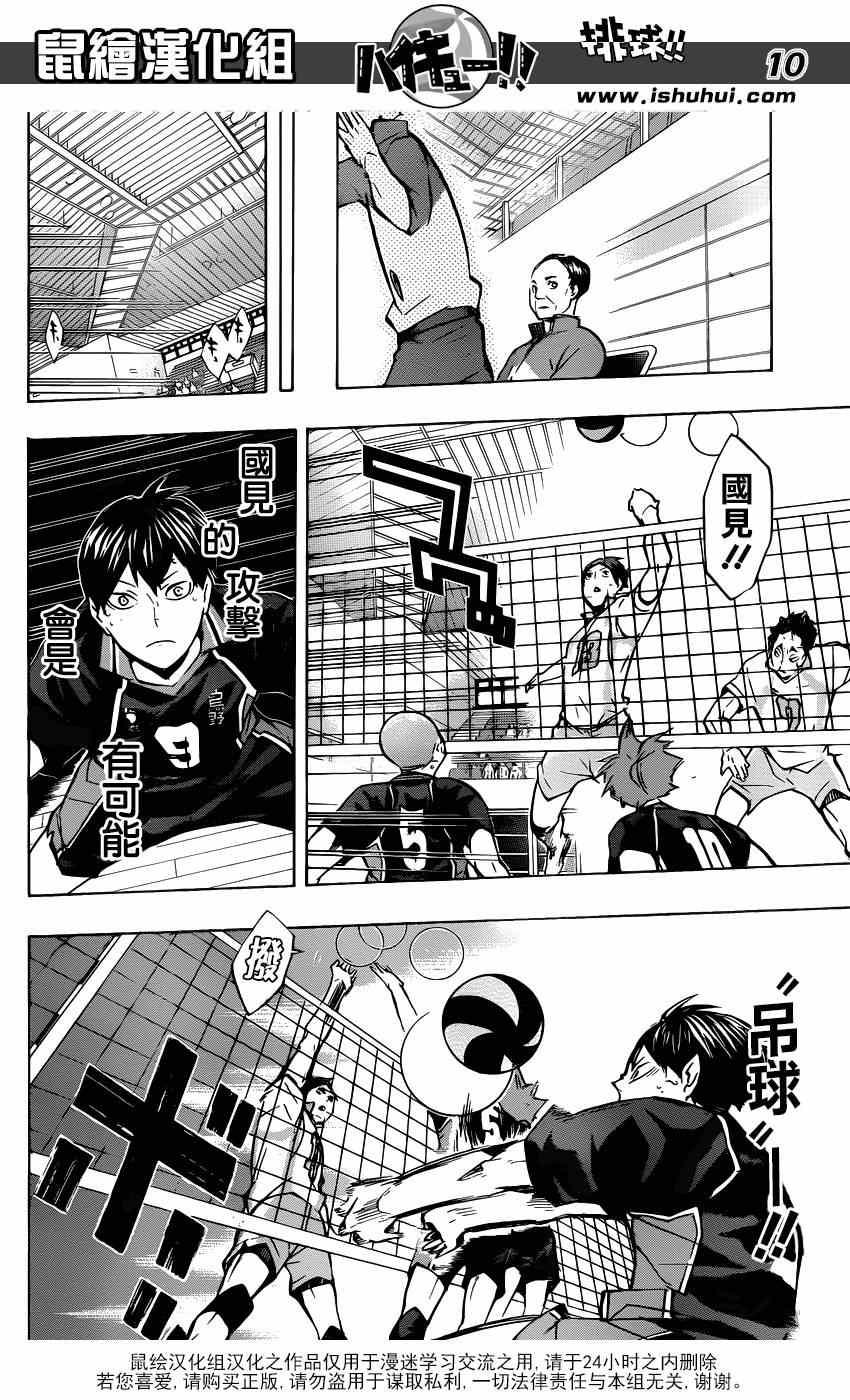 🍝排球少年!! 第141话 第9页