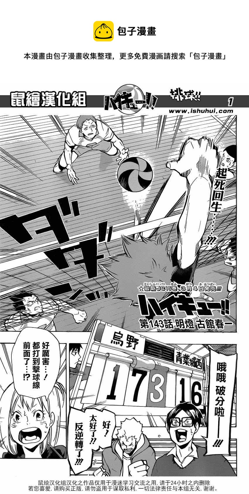 🍝排球少年!! 第143话 第1页