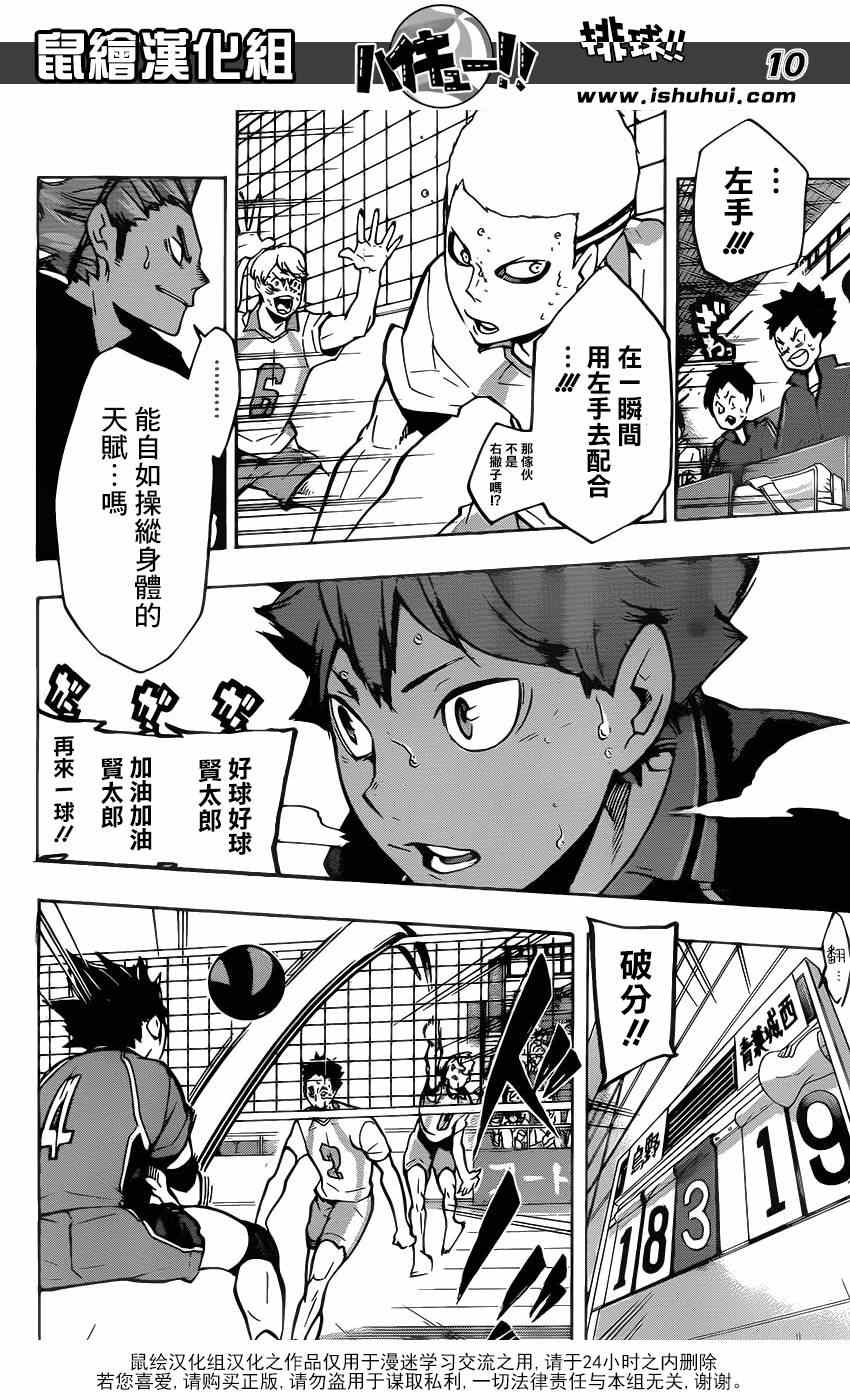 🍝排球少年!! 第143话 第10页