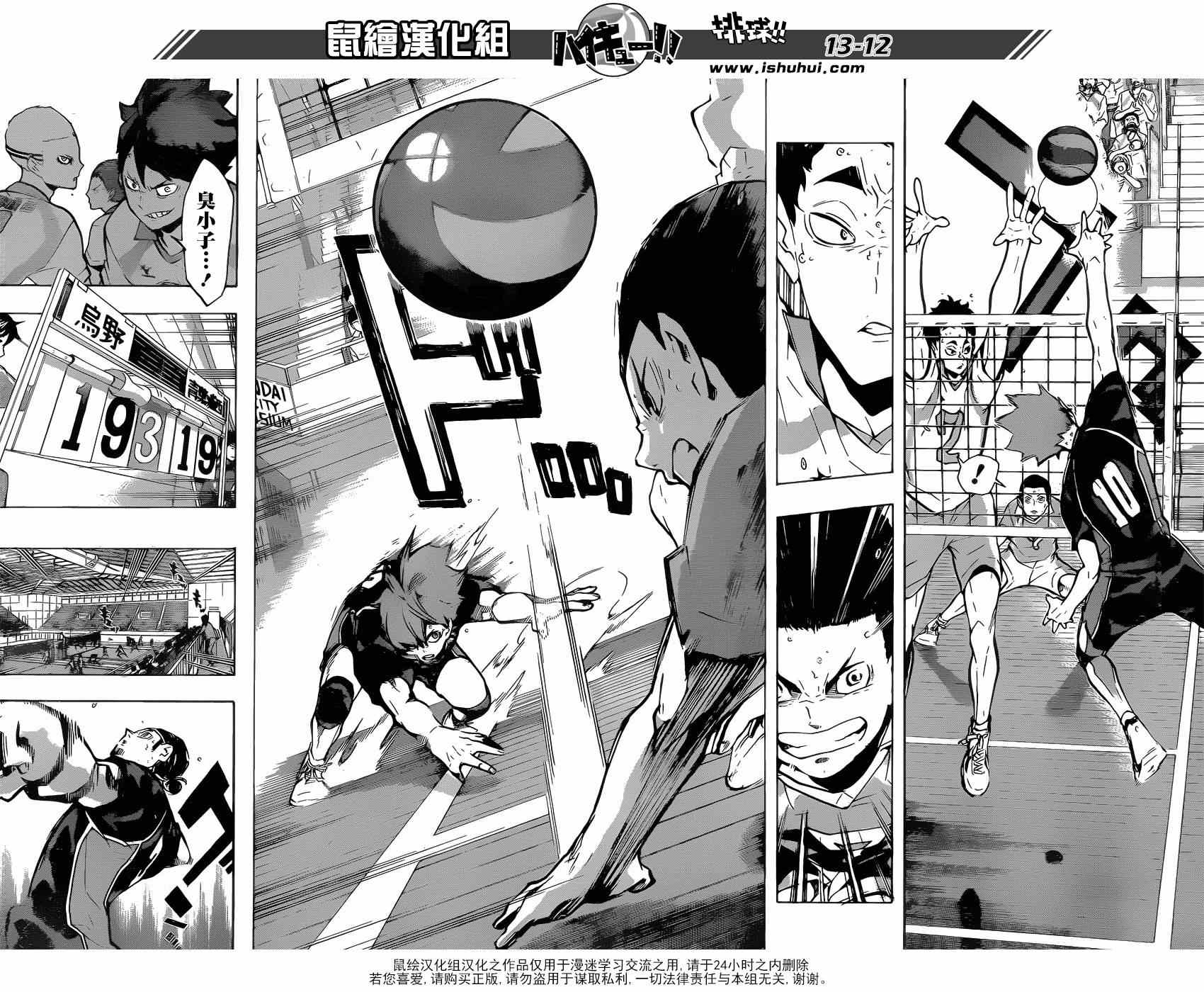🍝排球少年!! 第143话 第12页