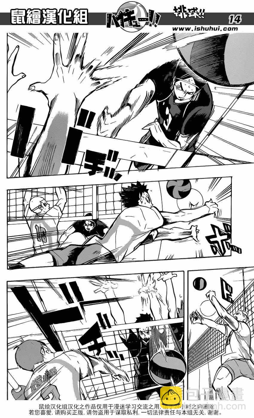 🍝排球少年!! 第143话 第13页