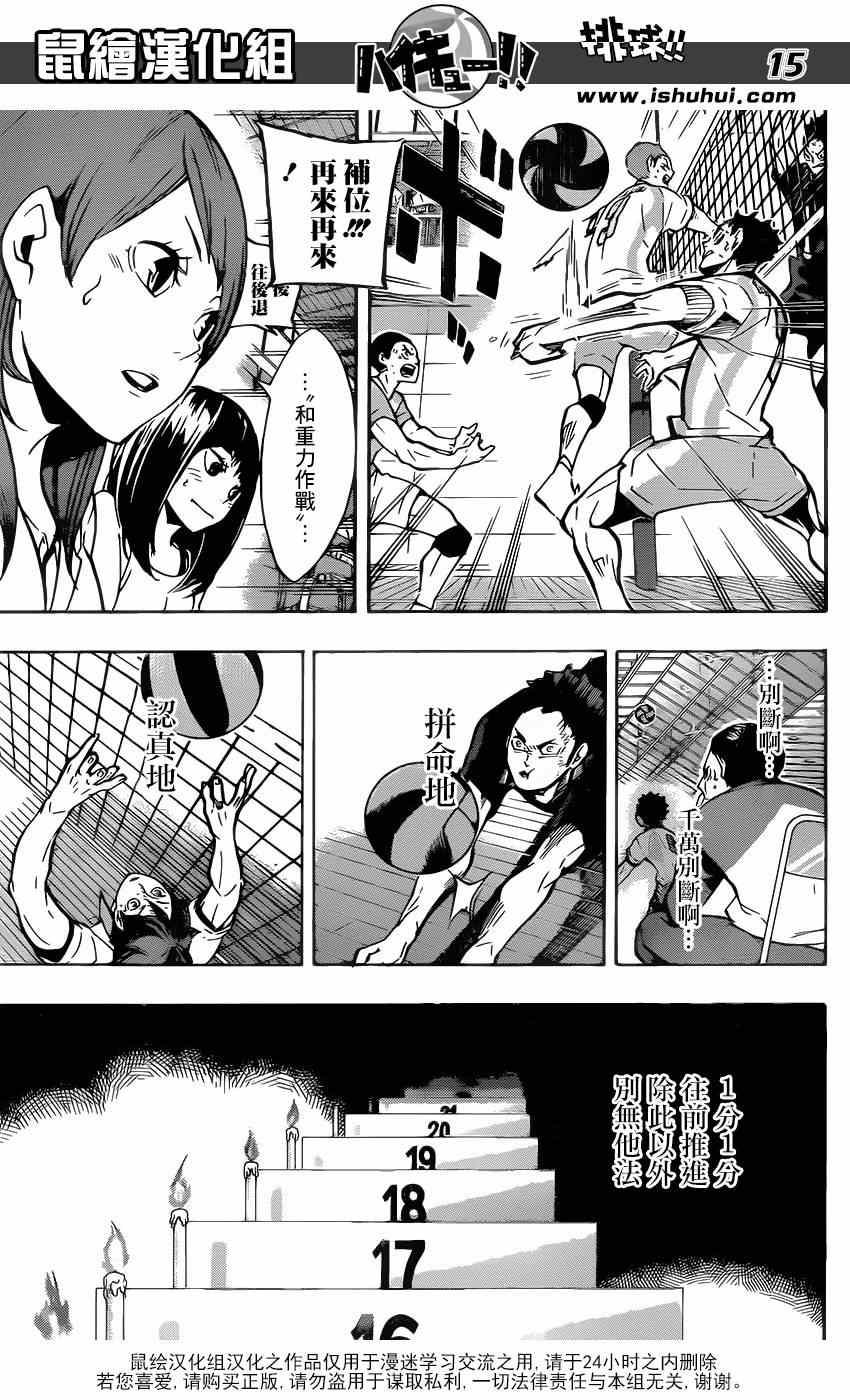 🍝排球少年!! 第143话 第14页