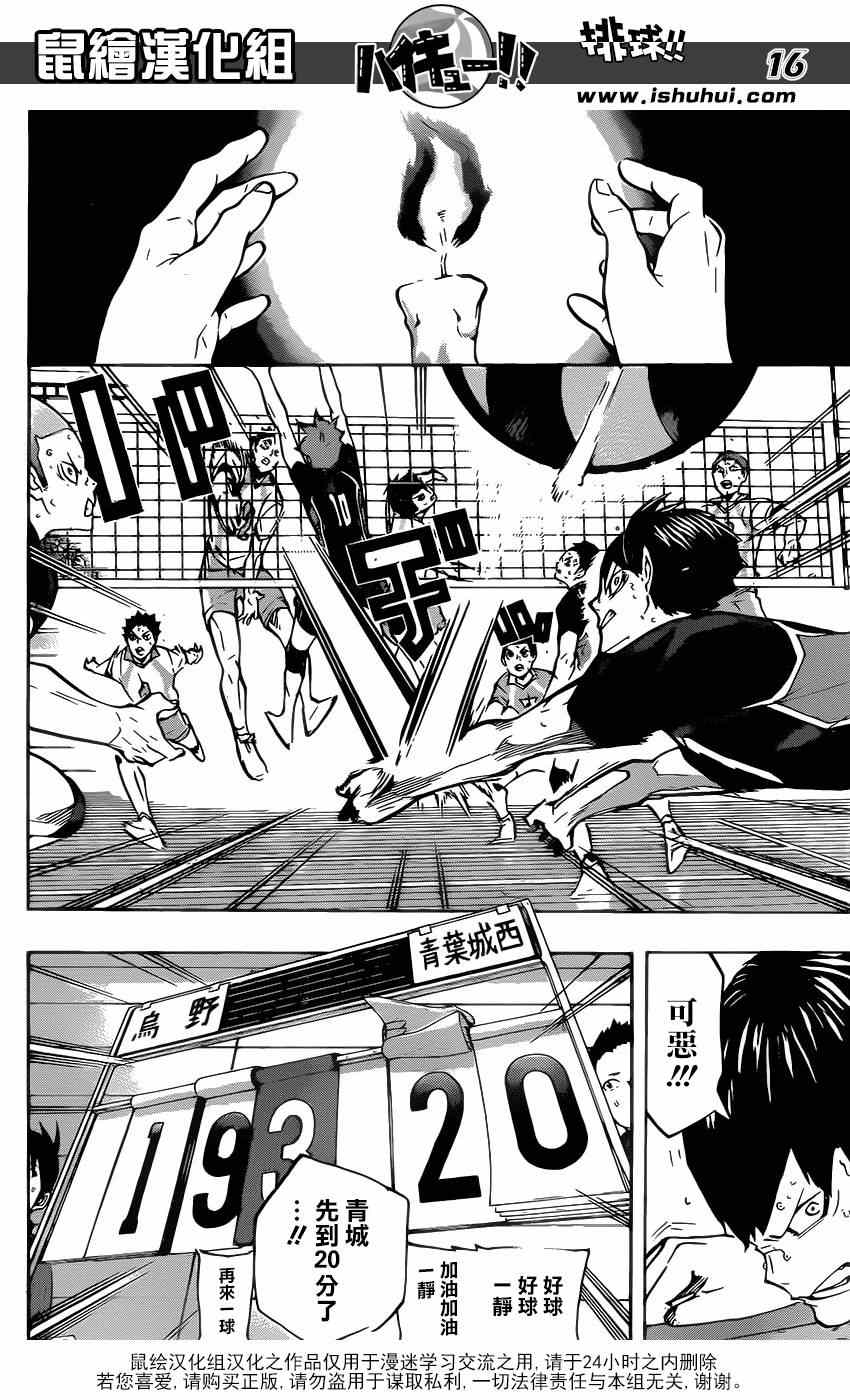 🍝排球少年!! 第143话 第15页