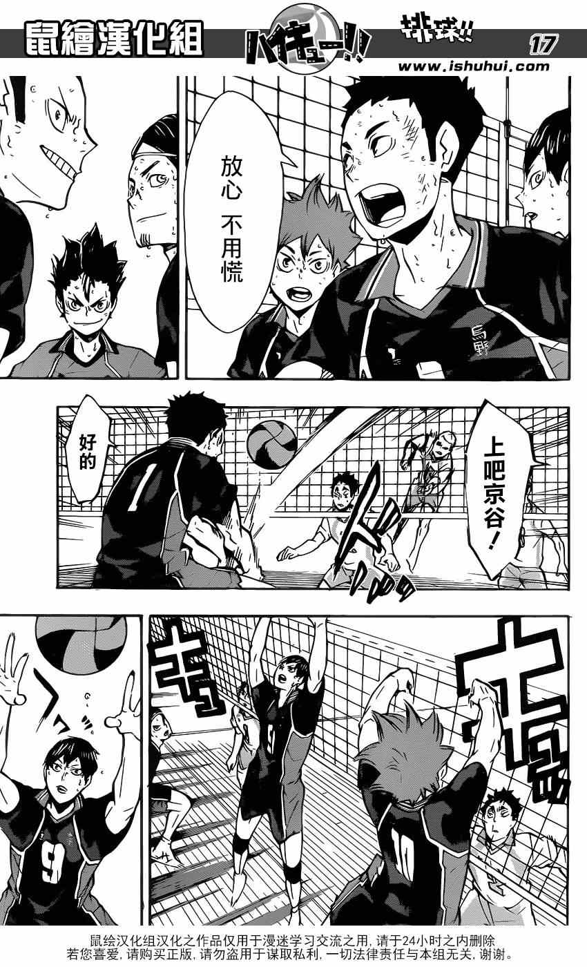 🍝排球少年!! 第143话 第16页