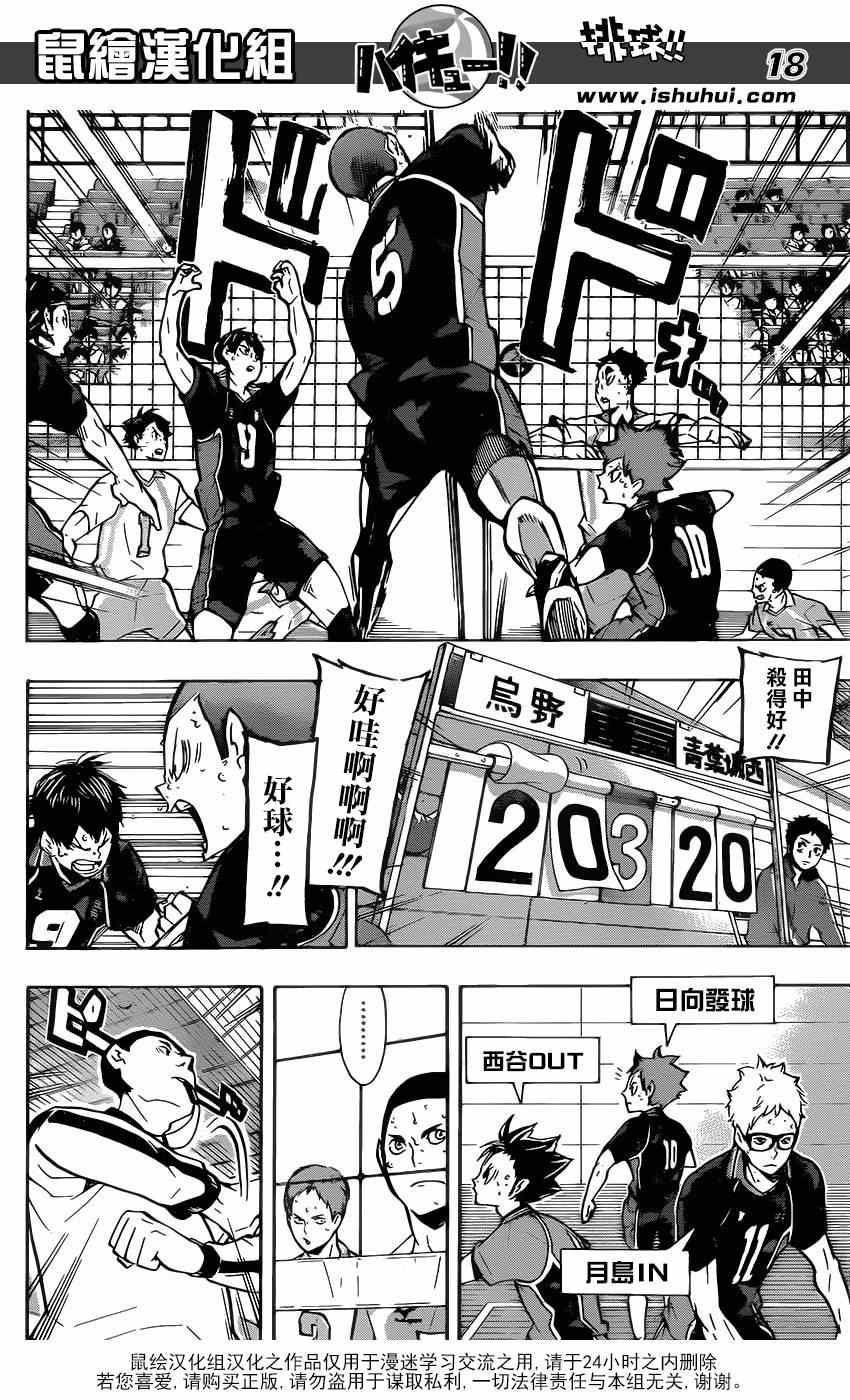 🍝排球少年!! 第143话 第17页