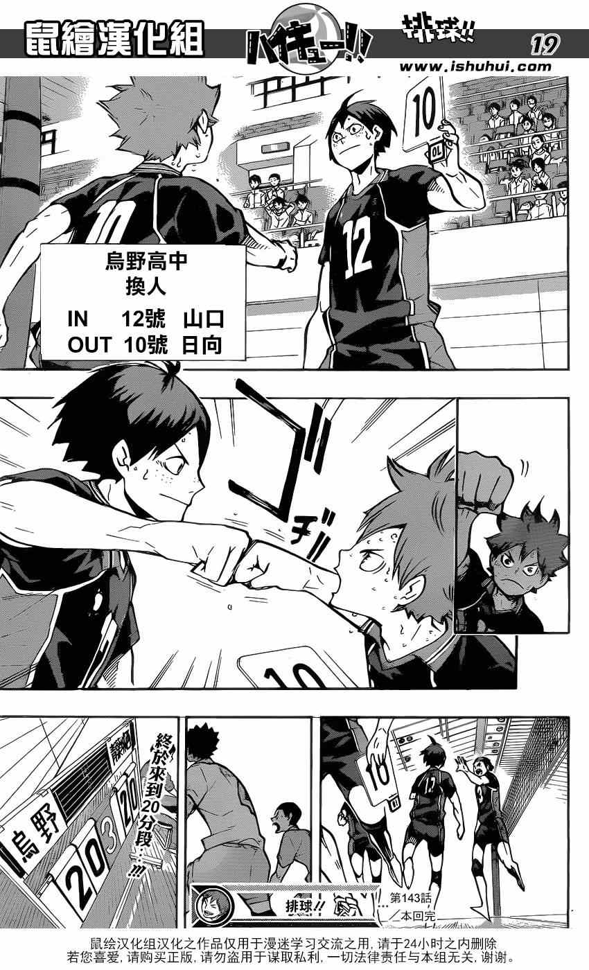 🍝排球少年!! 第143话 第18页