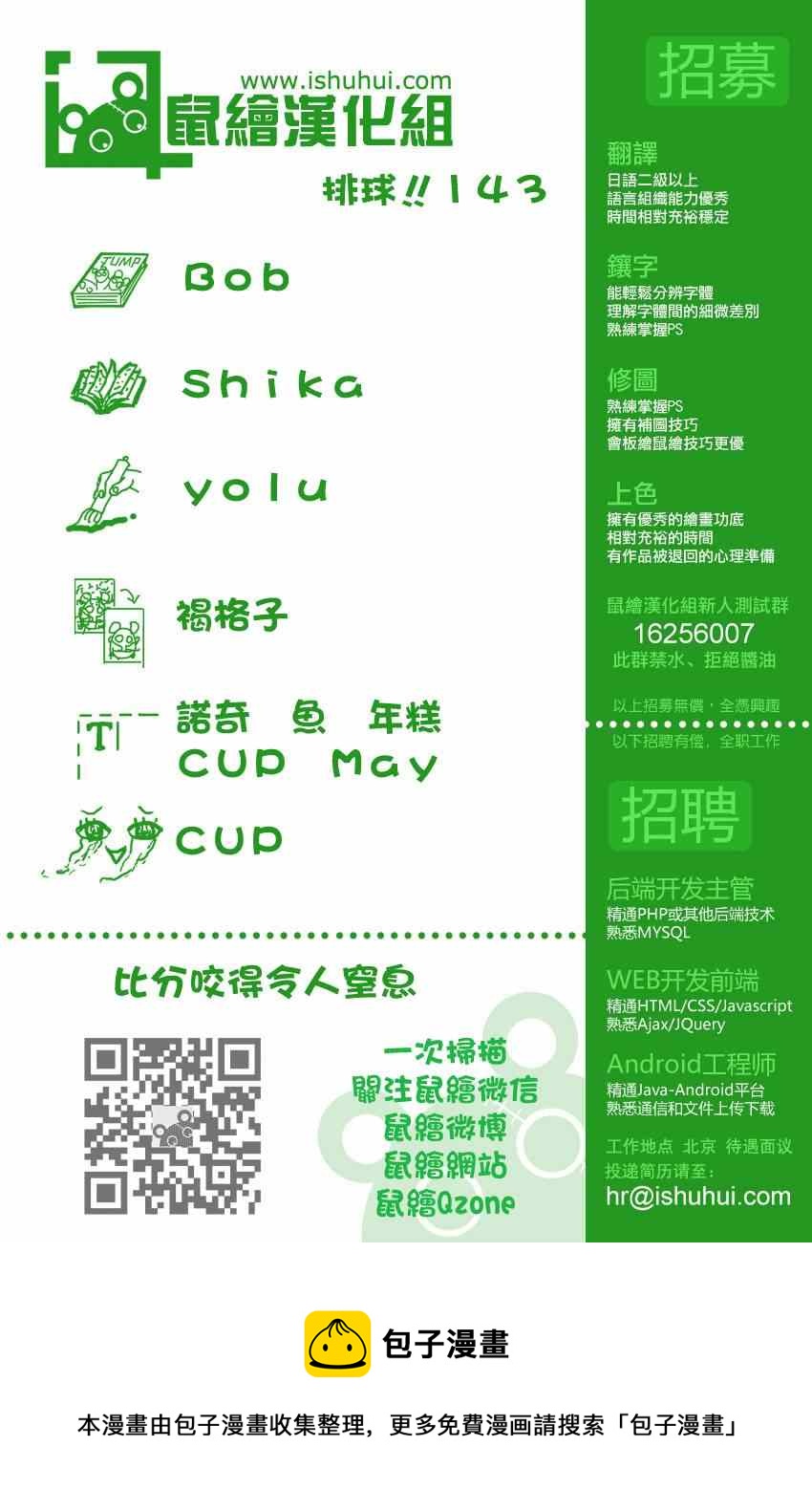🍝排球少年!! 第143话 第19页