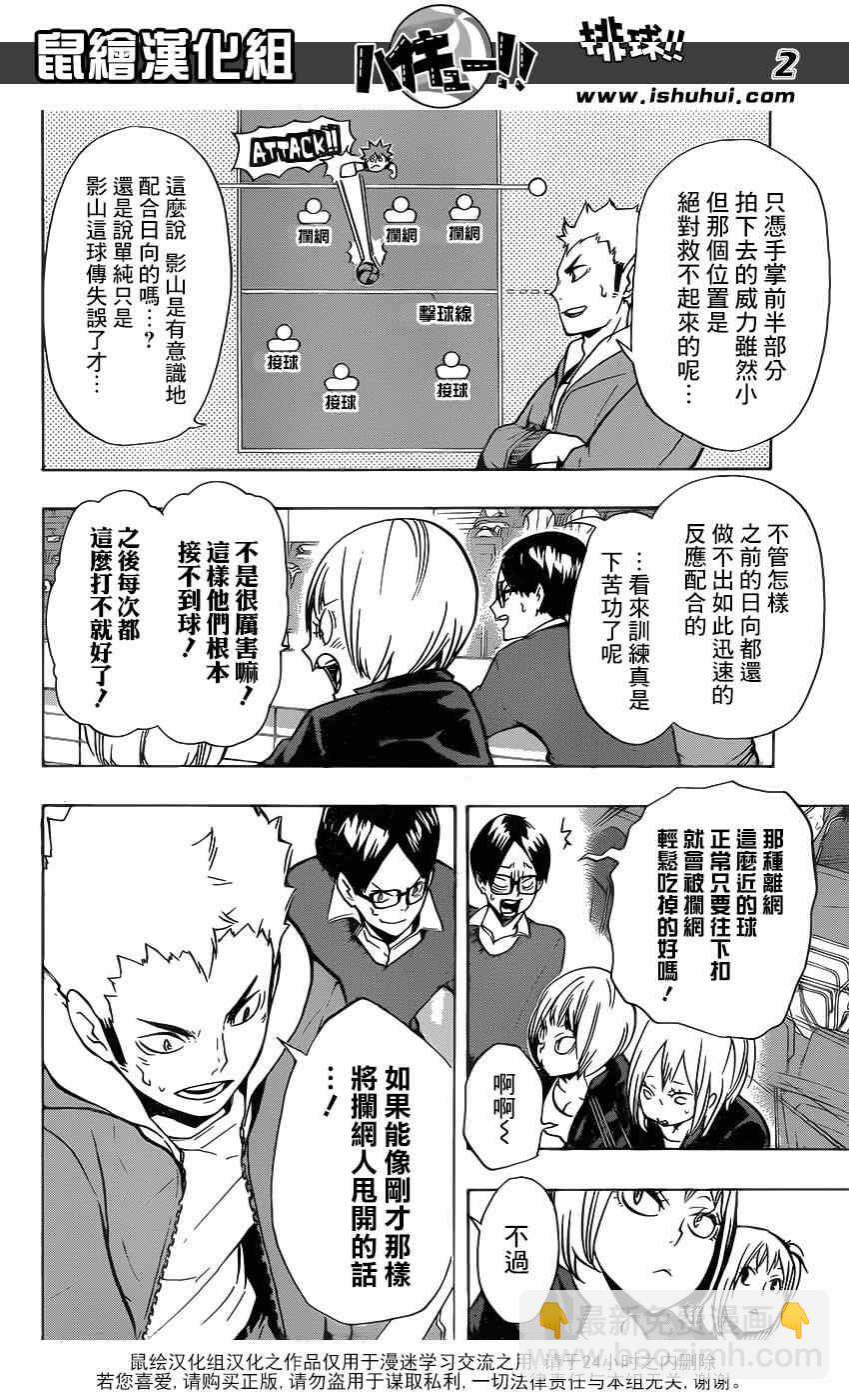 🍝排球少年!! 第143话 第2页