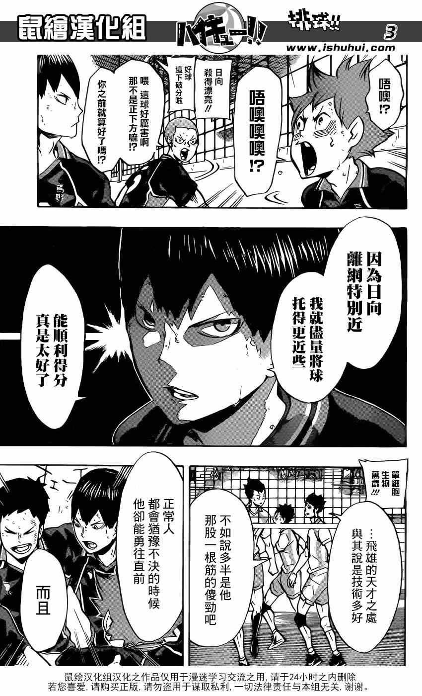 🍝排球少年!! 第143话 第3页