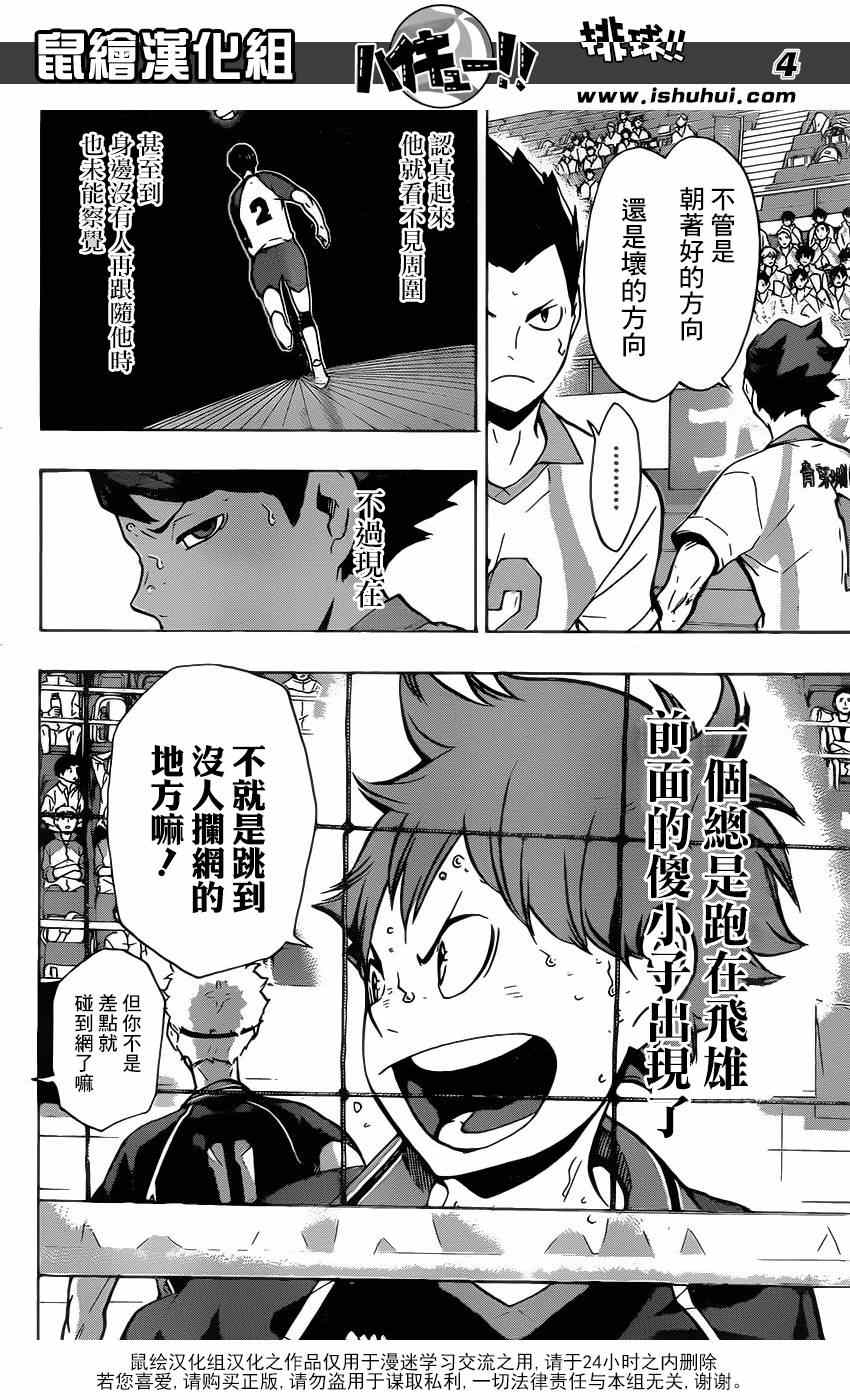 🍝排球少年!! 第143话 第4页