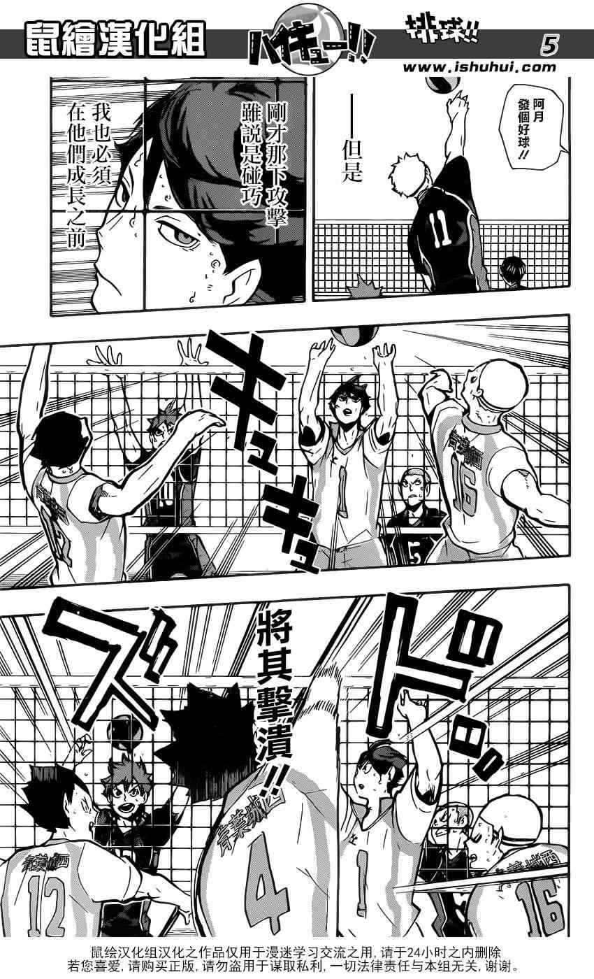 🍝排球少年!! 第143话 第5页