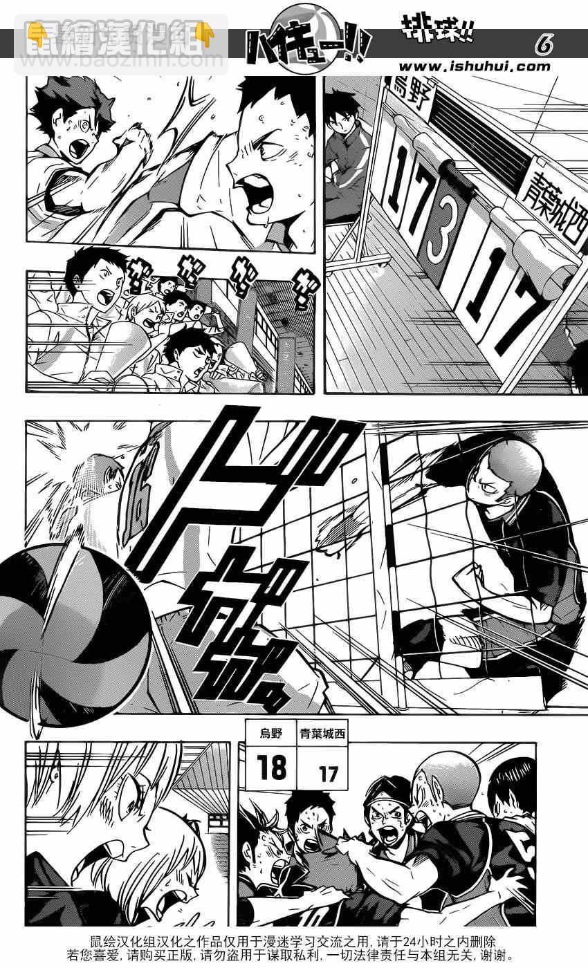 🍝排球少年!! 第143话 第6页