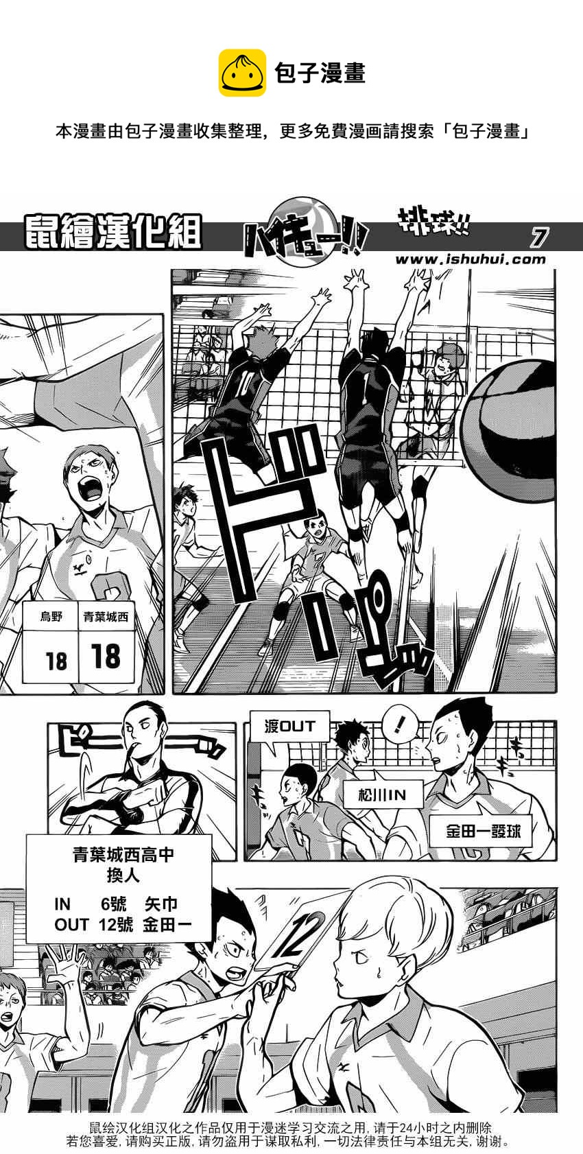 🍝排球少年!! 第143话 第7页