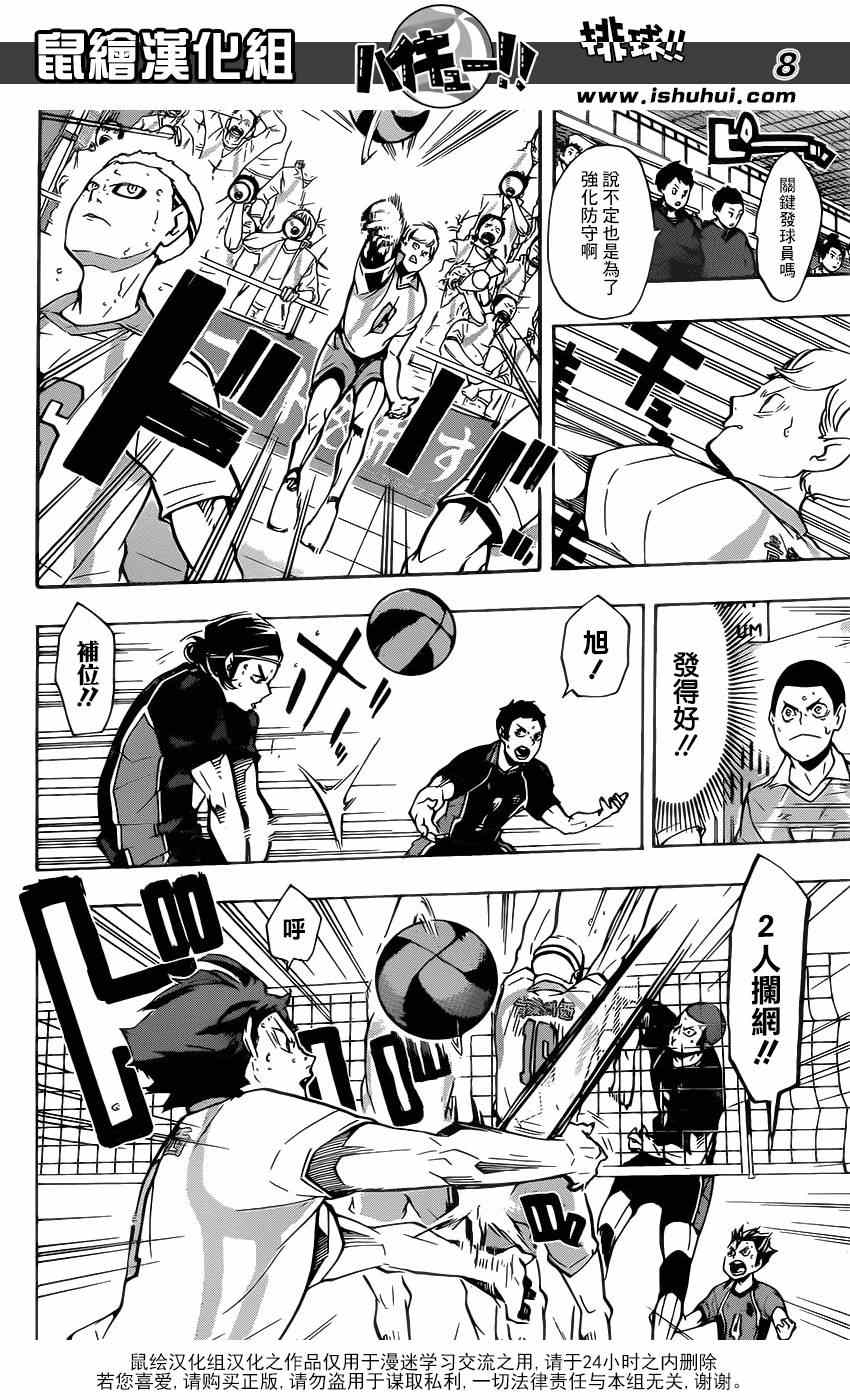 🍝排球少年!! 第143话 第8页