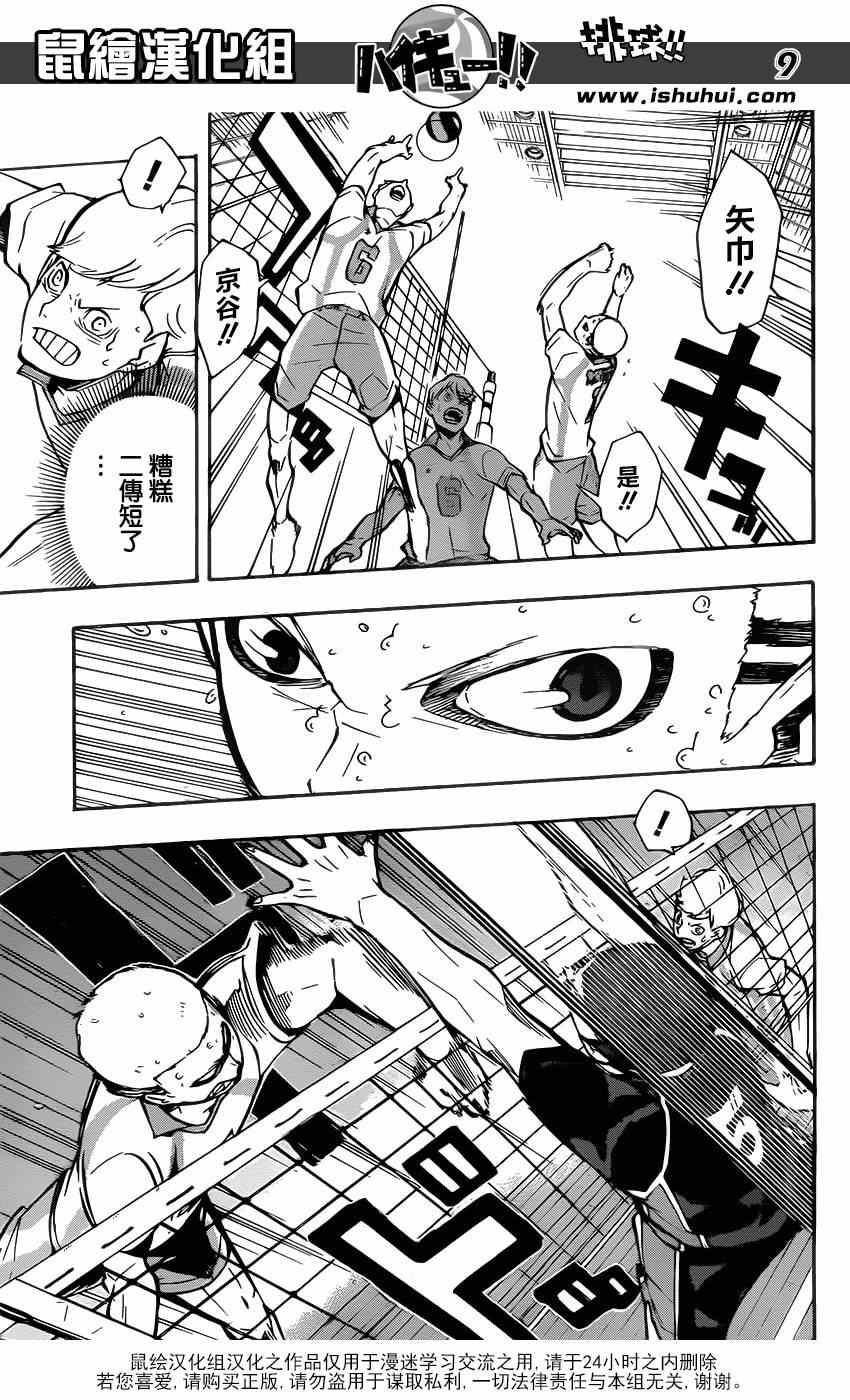 🍝排球少年!! 第143话 第9页
