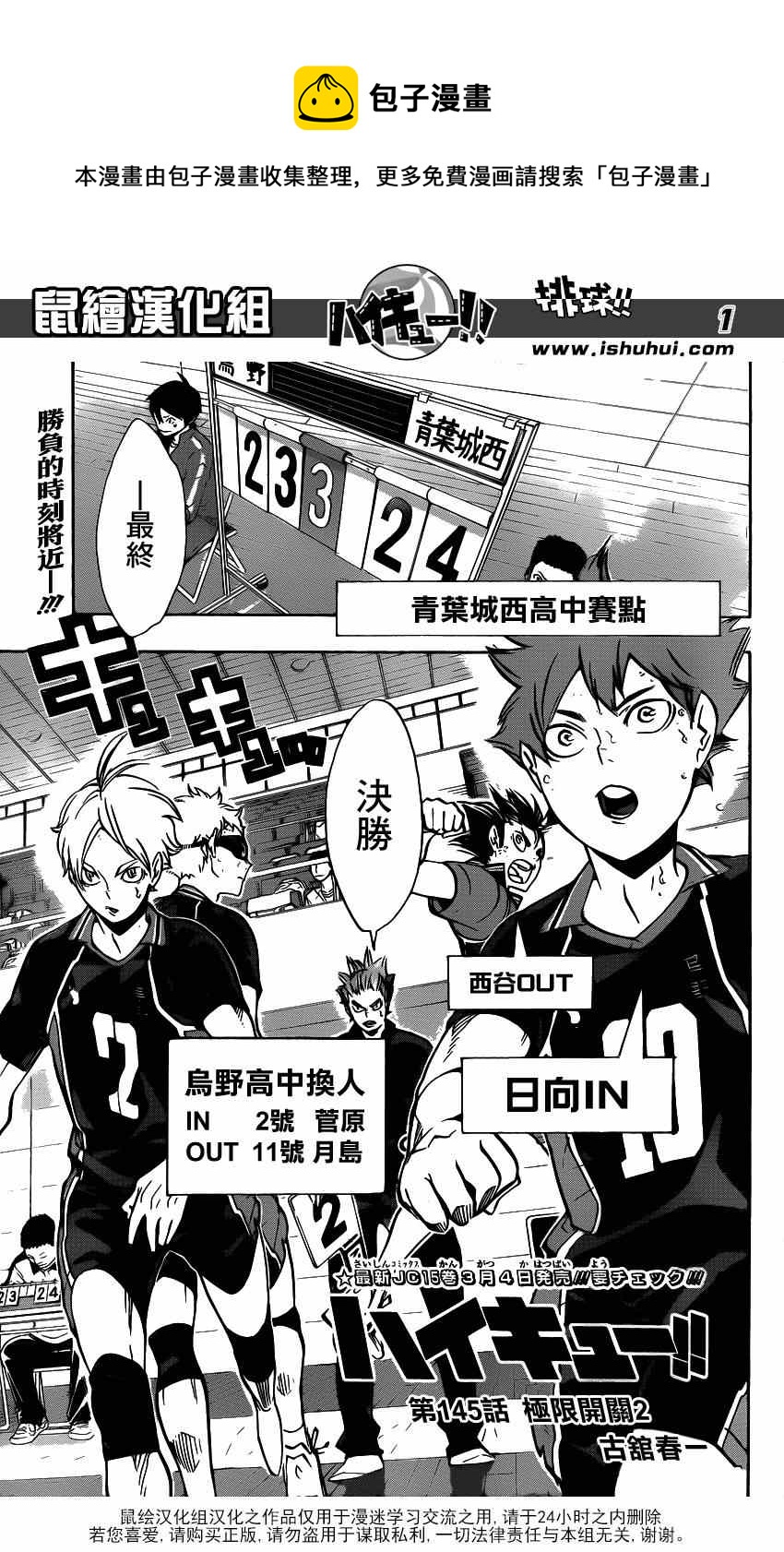 🍝排球少年!! 第145话 第1页