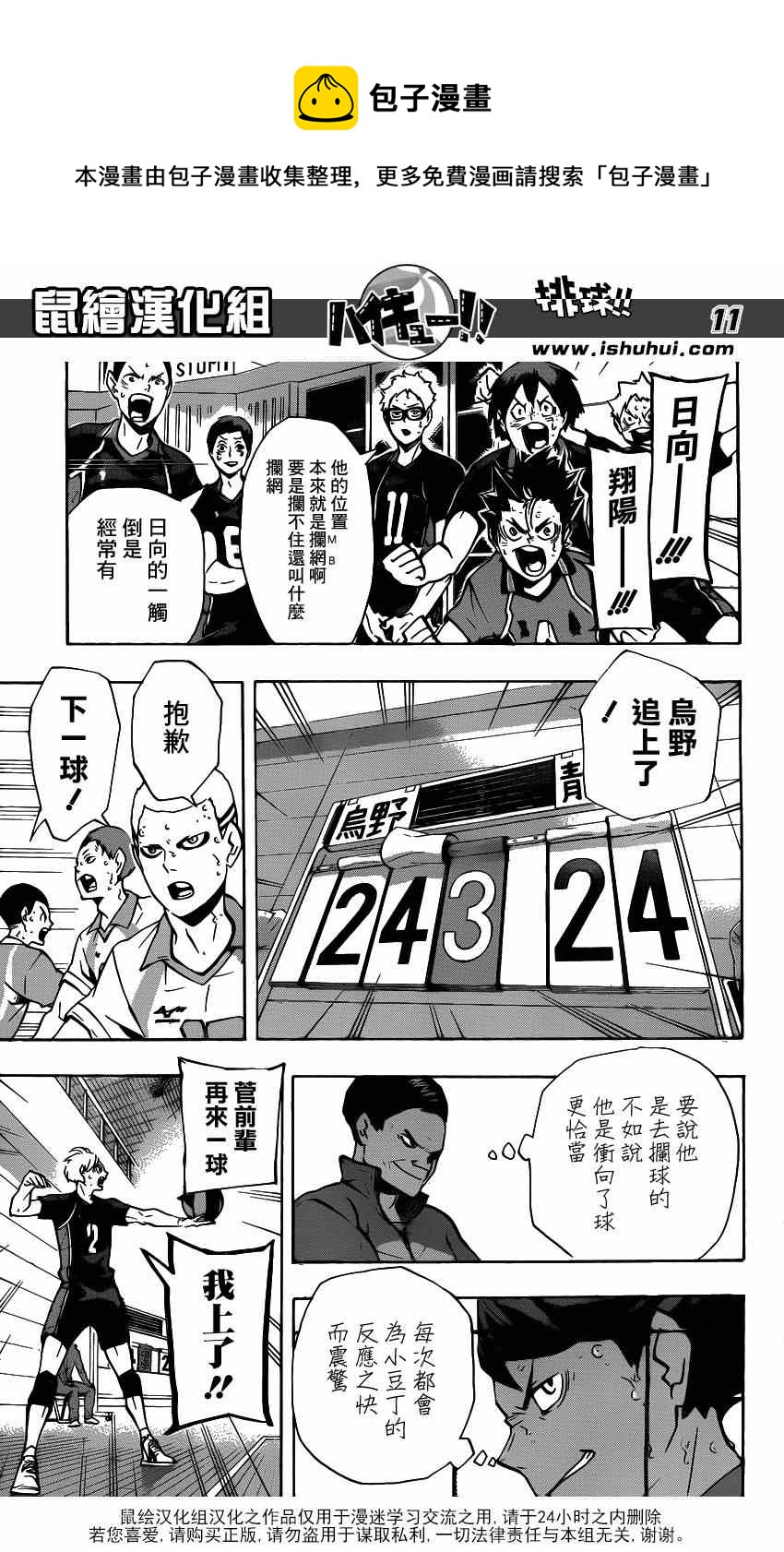 🍝排球少年!! 第145话 第10页