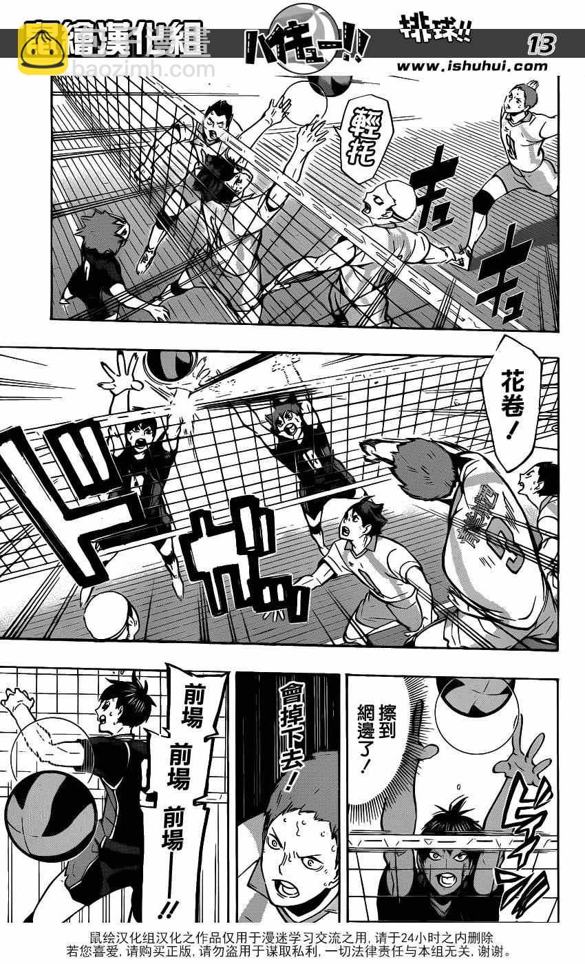 🍝排球少年!! 第145话 第12页