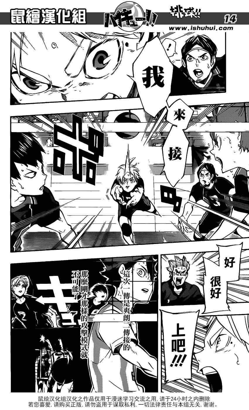 🍝排球少年!! 第145话 第13页