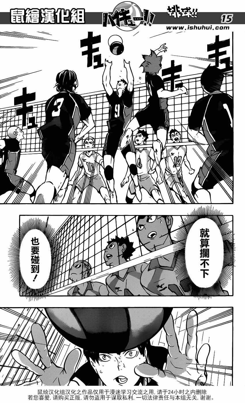 🍝排球少年!! 第145话 第14页