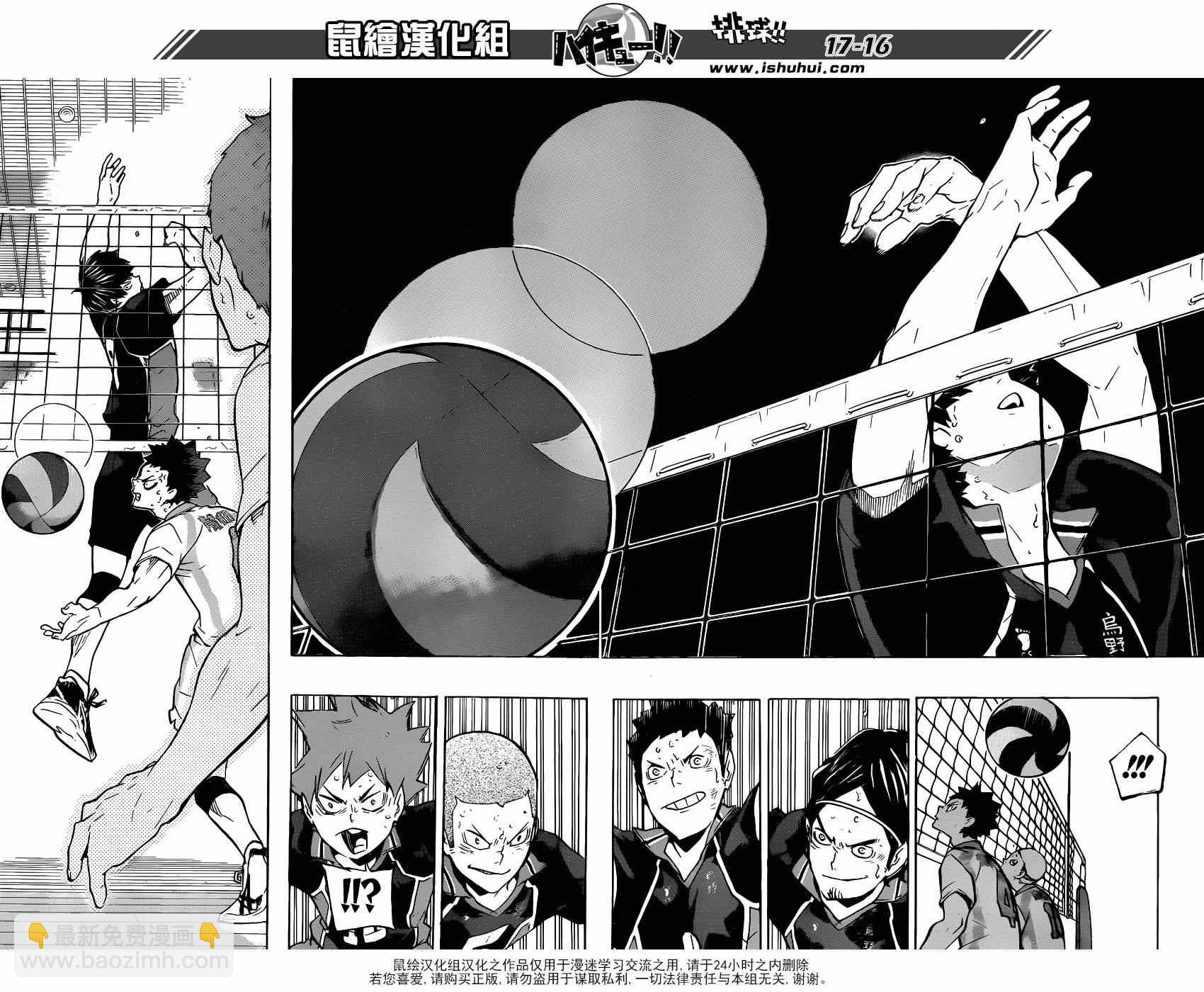 🍝排球少年!! 第145话 第15页