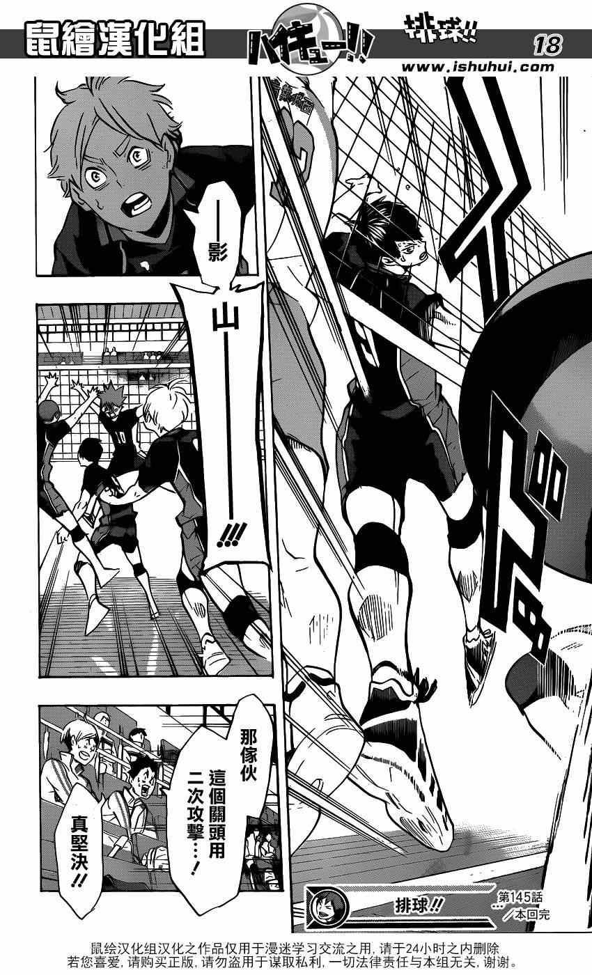 🍝排球少年!! 第145话 第16页