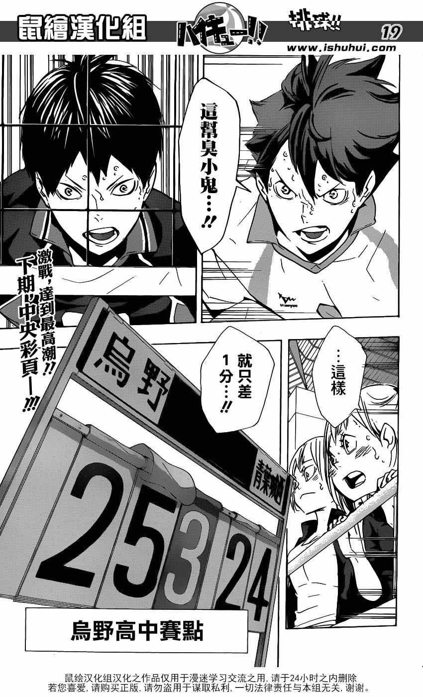🍝排球少年!! 第145话 第17页