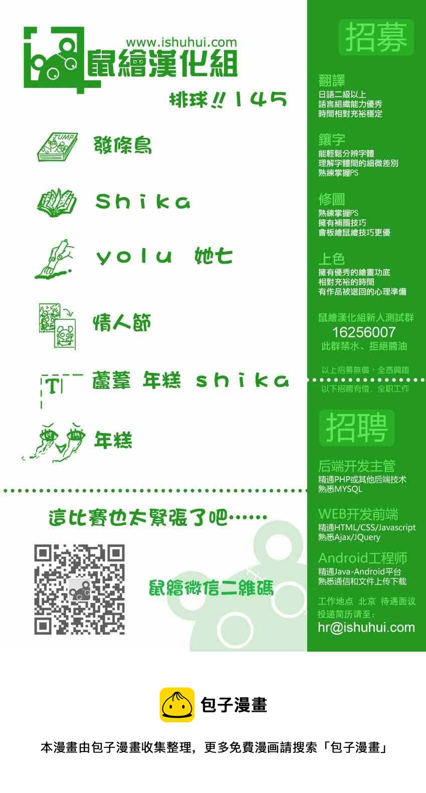 🍝排球少年!! 第145话 第18页